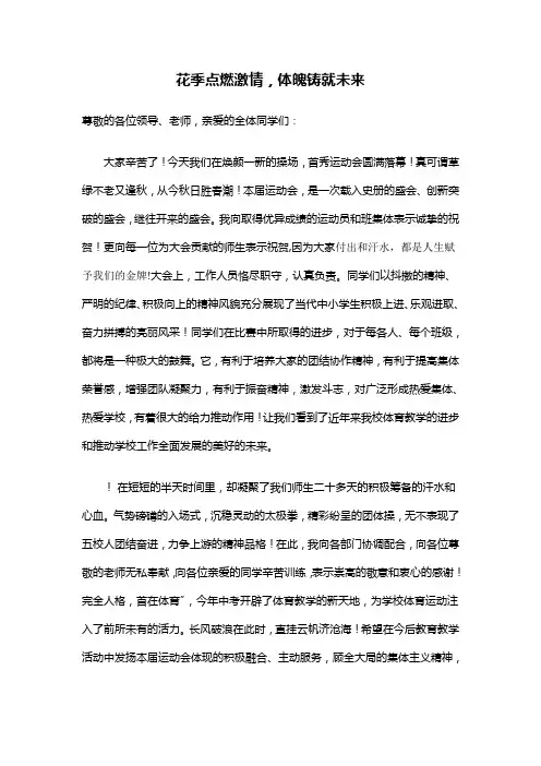 2016运动会闭幕词