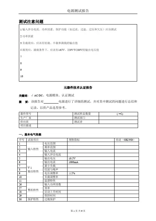 电源测试规范