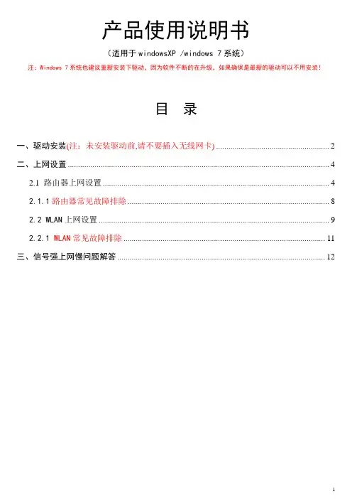 拓实大功率网卡 产品使用说明书