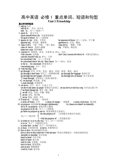 2019高一英语必修一重点单词短语及句型的归纳