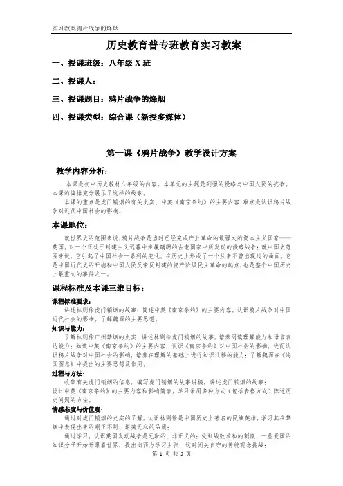 鸦片战争教学设计方案