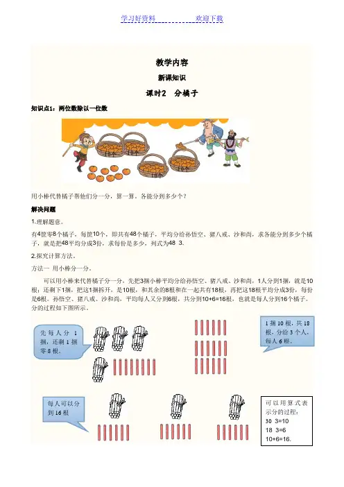 北师大版三年下册数学《分桃子》知识点