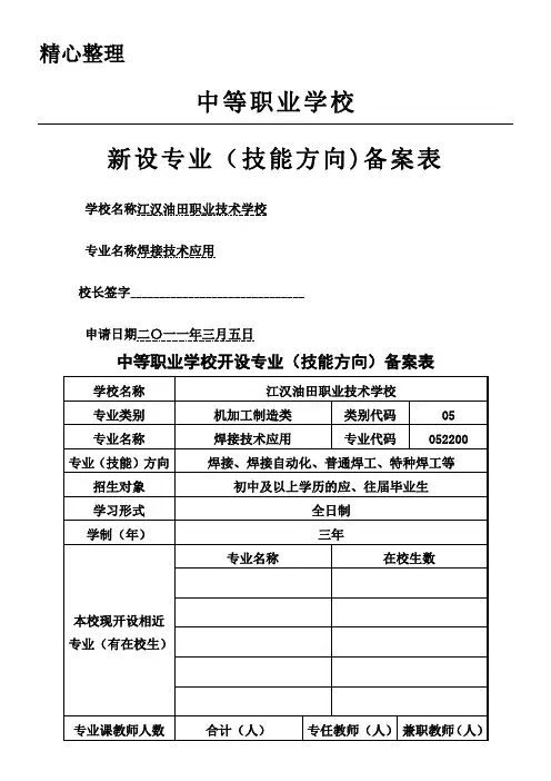 中等职业学校焊接专业(技能方向)备案表格模板