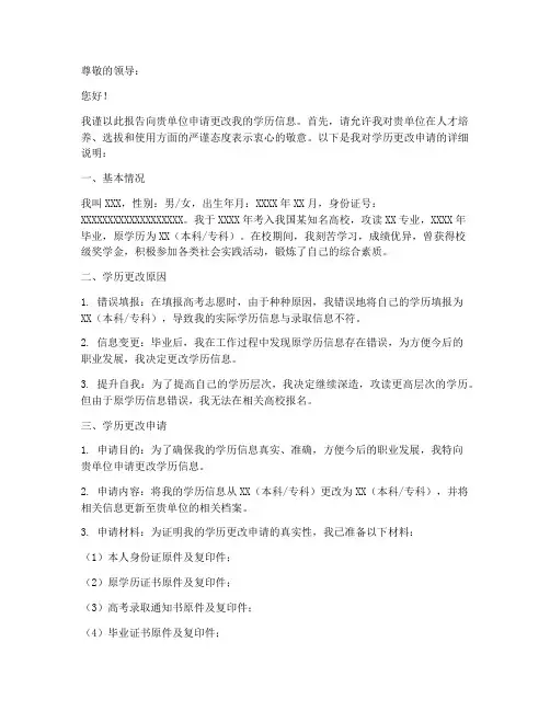学历更改申请报告