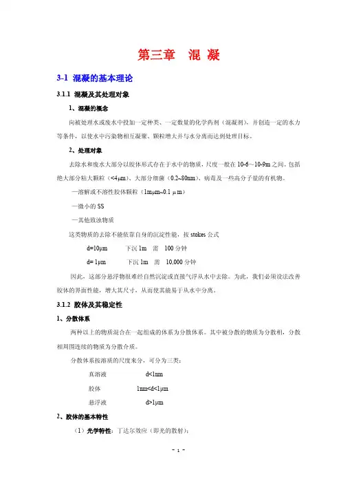 第三章+混凝