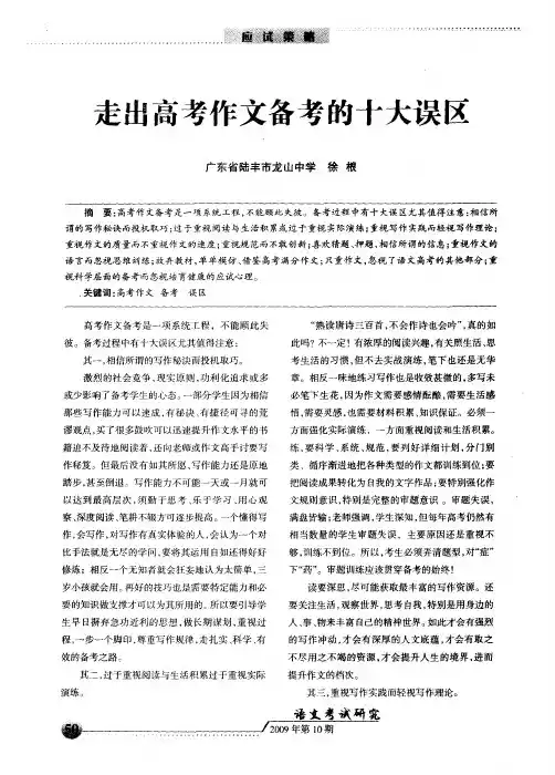 走出高考作文备考的十大误区