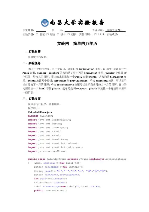 南昌大学java实验报告4