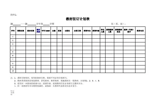 教材征订计划表