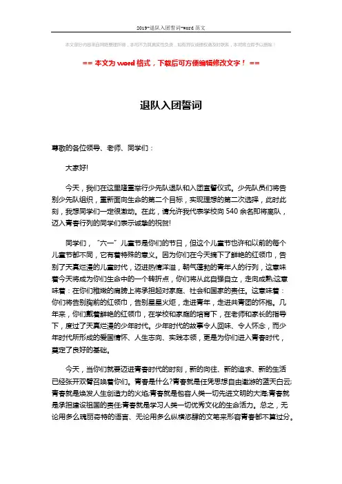 2019-退队入团誓词-word范文 (4页)