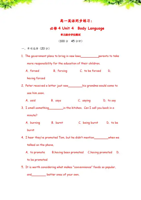 及时练-人教必修4高中英语：Unit 4 Body Language 单元综合评估测试