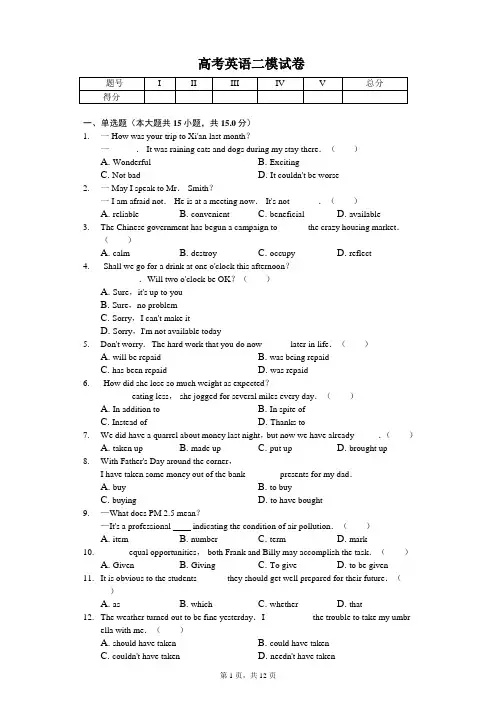 2020年天津市红桥区高考英语二模试卷含答案