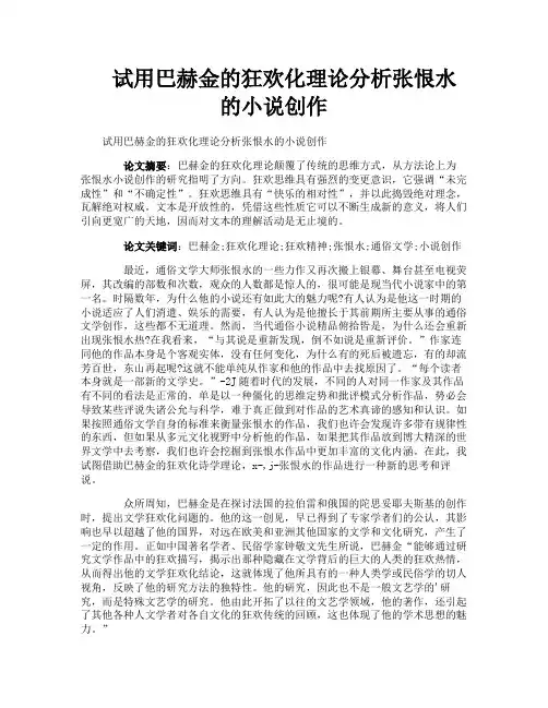 试用巴赫金的狂欢化理论分析张恨水的小说创作