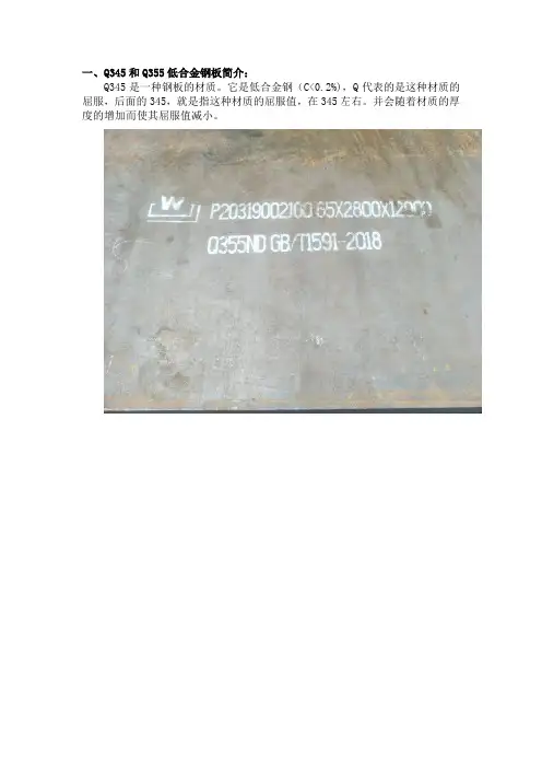 Q345和Q355的主要区别