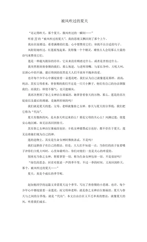 初中生作文：被风吹过的夏天1