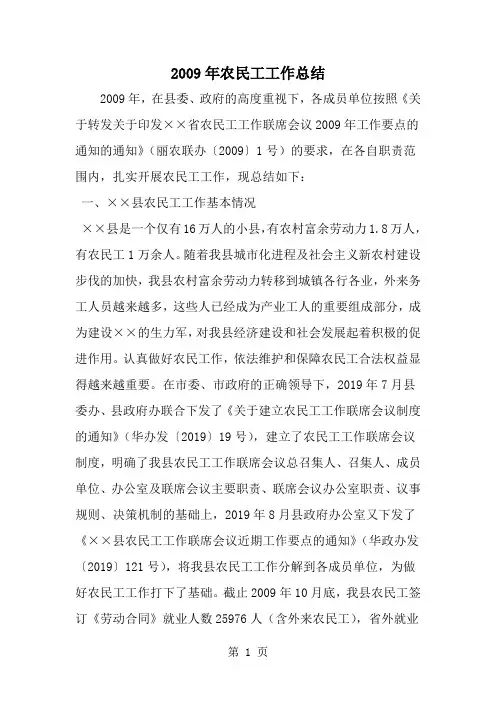 农民工工作总结-精选范文