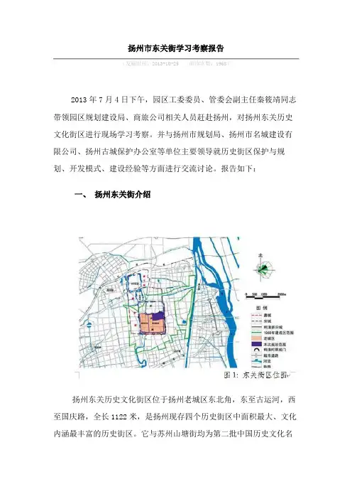 扬州东关街