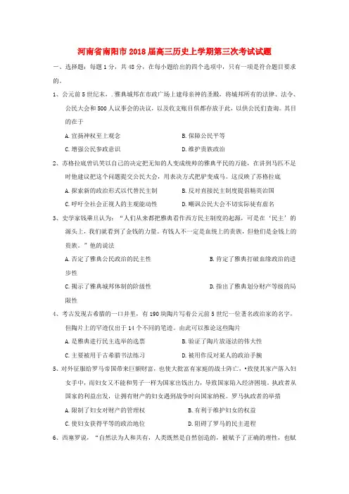 河南省南阳市2018届高三历史上学期第三次考试试题