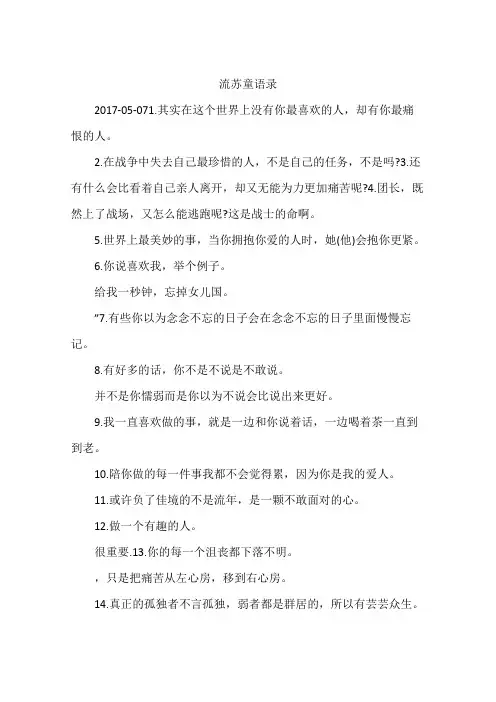 流苏童语录