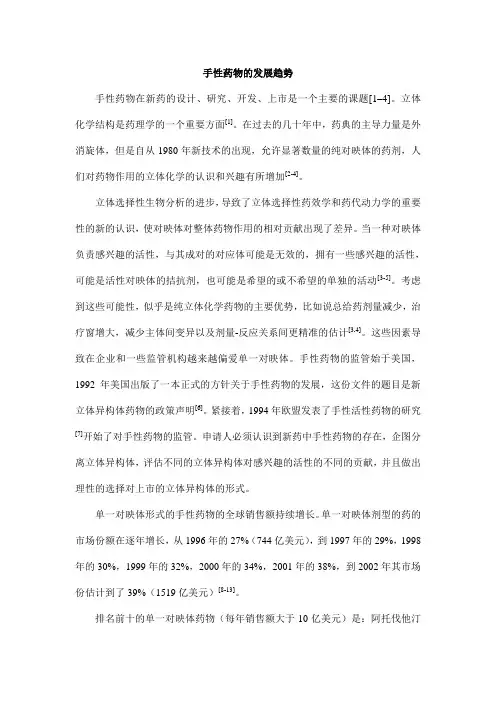 手性药物的发展趋势