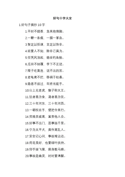 好句十字大全