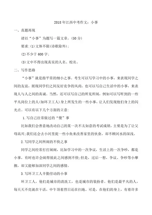 中考满分作文：小事