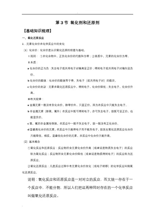 高考化学一轮复习氧化剂还原剂