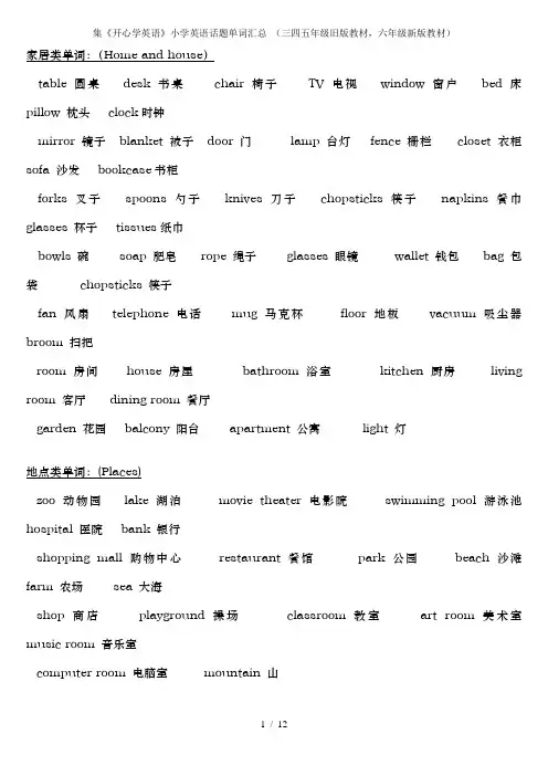 小学英语话题单词汇总