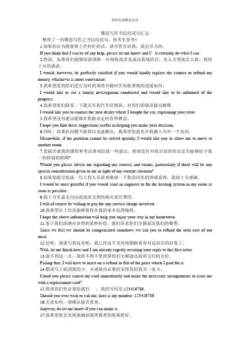 雅思写作书信结尾句汇总