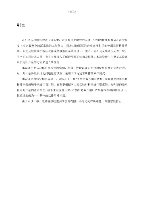 双作用叶片泵
