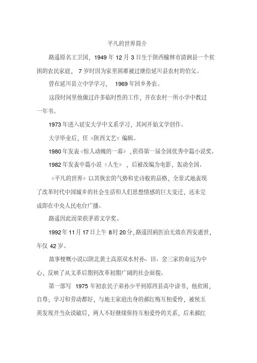 平凡的世界简介