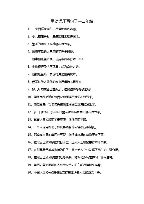 用动词压写句子一二年级