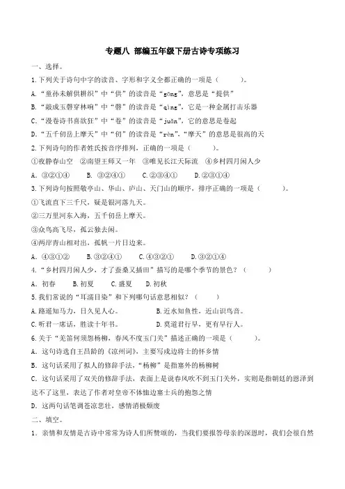 【部编】人教版五年级语文下册古诗专项练习题(含答案)