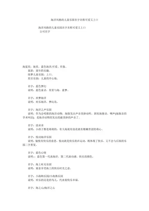 海洋风格的儿童乐园名字名称可爱又上口