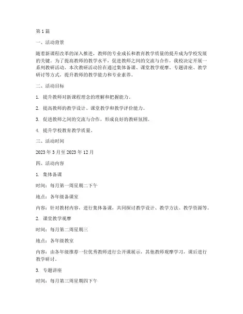 教研活动计划及记录(3篇)