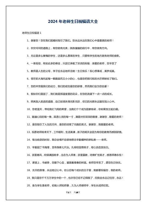 2024年老师生日祝福语大全