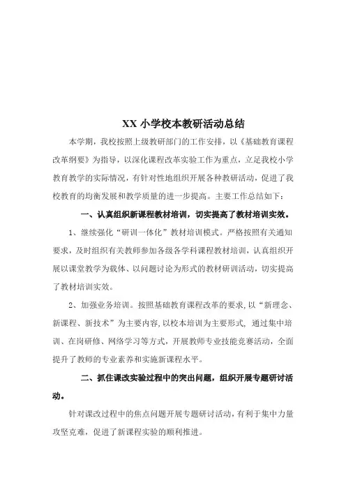 2019~2020校本教研总结