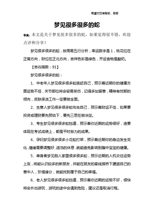 梦见很多很多的蛇
