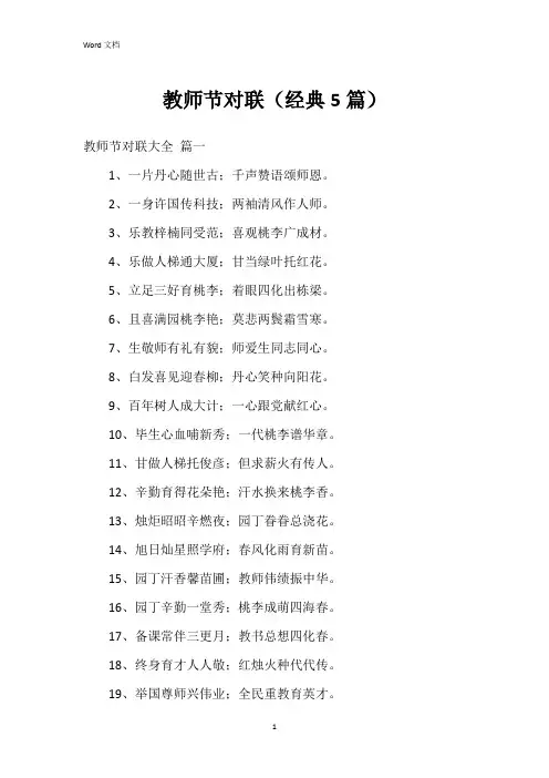教师节对联(5篇)