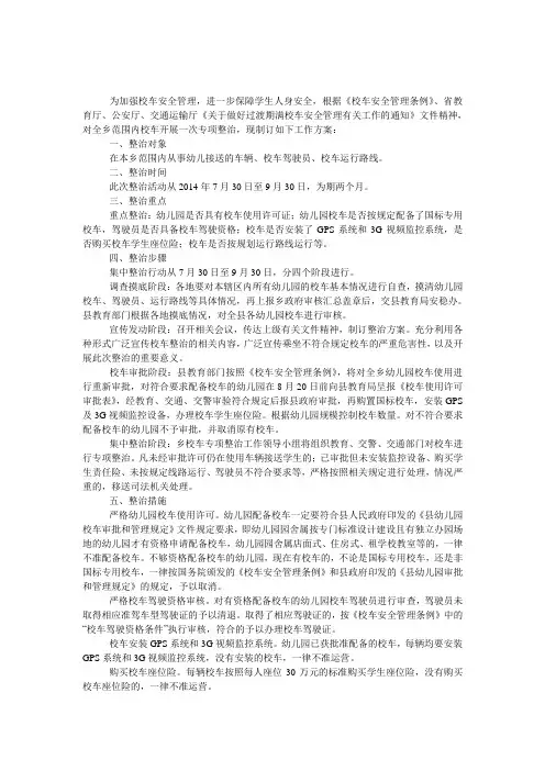 校车专项整治工作方案 