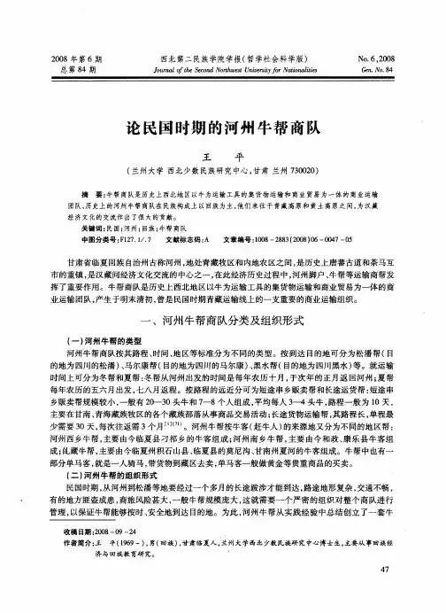 论民国时期的河州牛帮商队