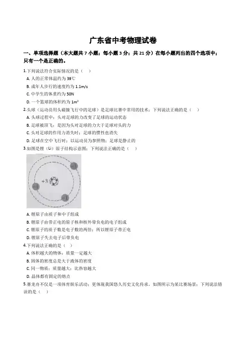 广东省中考物理试卷(word解析版)