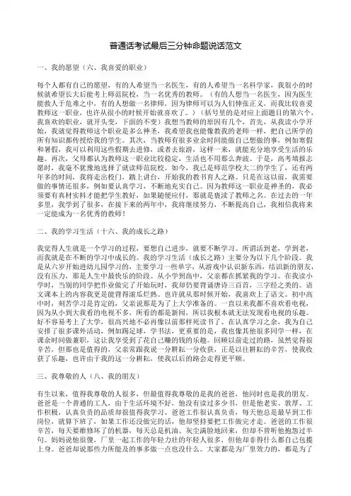 普通话考试最后三分钟命题说话范文
