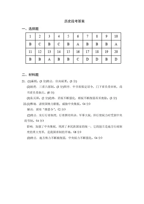 安徽省合肥市第六中学2019-2020学年高一历史10月月考试题答案 (2)