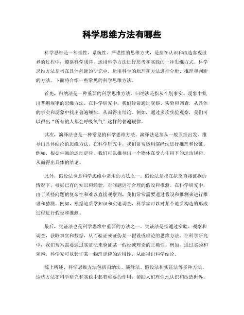 科学思维方法有哪些