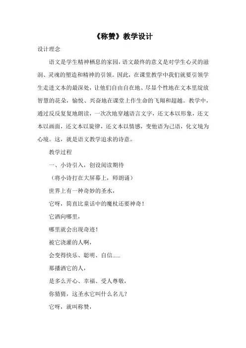 《称赞》教学设计 2
