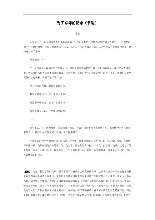 为了忘却的记念