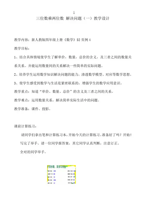 人教版四年级上册数学第四单元《解决问题》例4教学设计