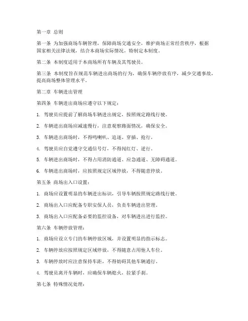 商场车辆进出管理制度