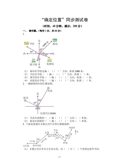 六年级下册数学试题第五单元 确定位置同步测试卷 苏教版 (含答案)