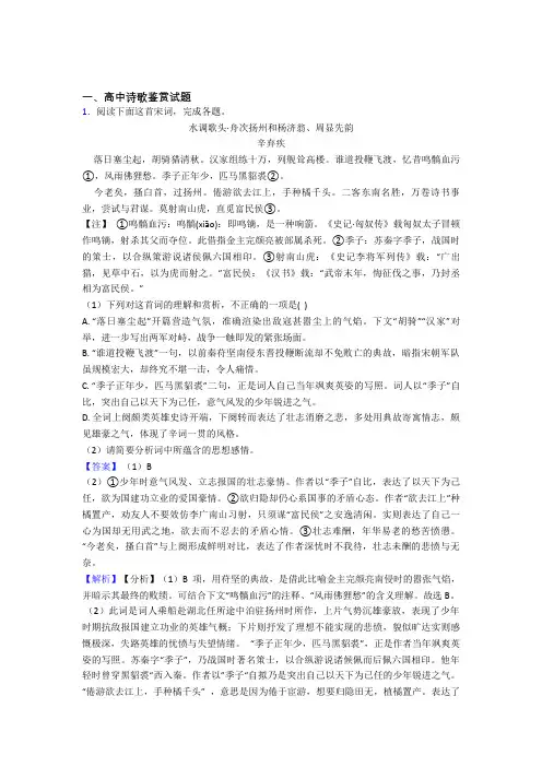 全国各地高考模拟试卷语文分类：诗歌鉴赏综合题汇编含答案